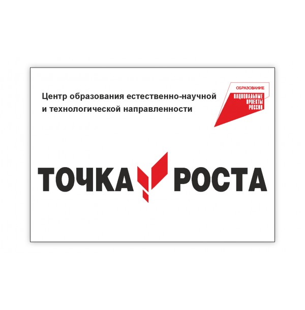 Точка роста: новое событие.